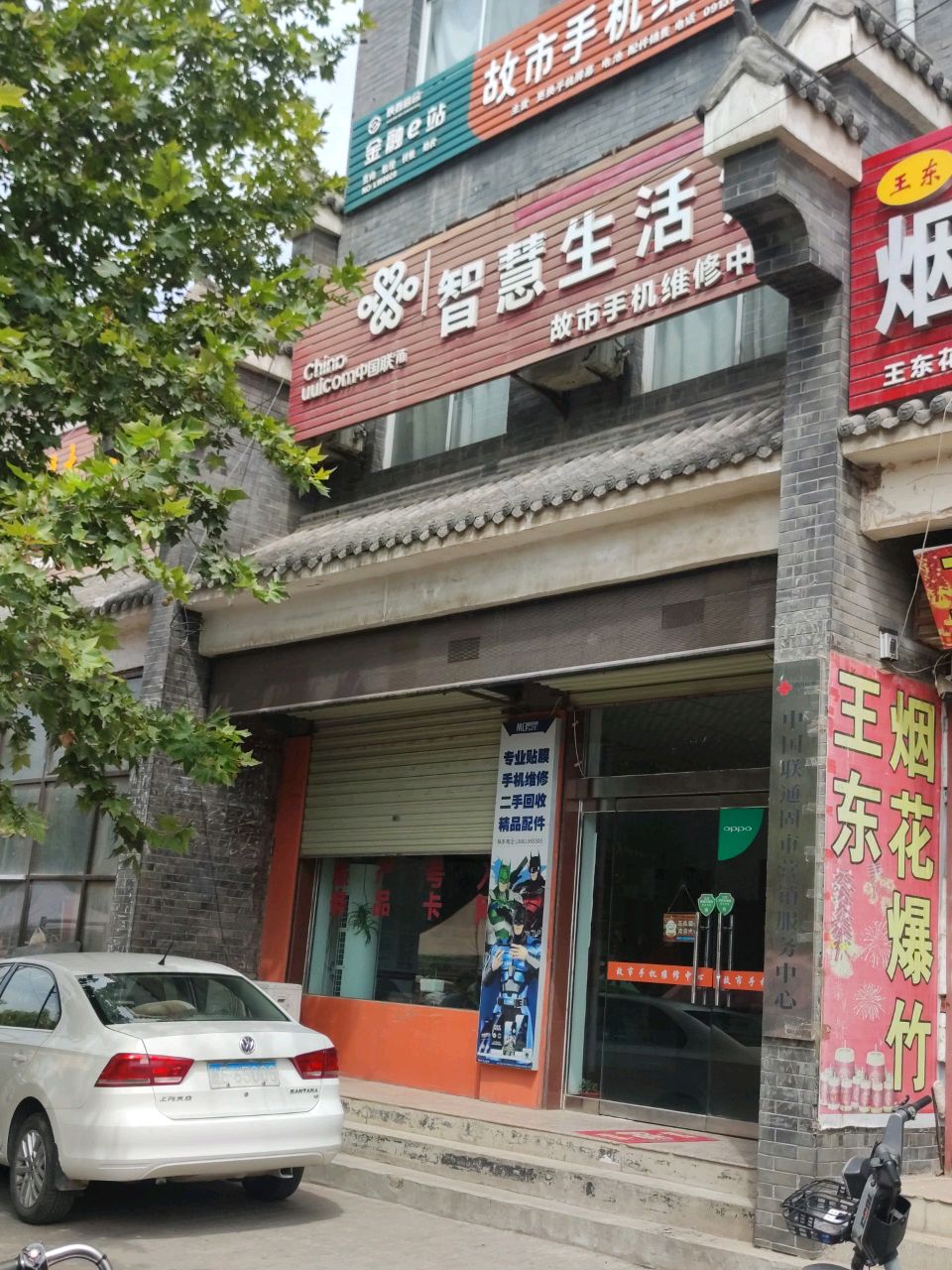 故市手机维修中心