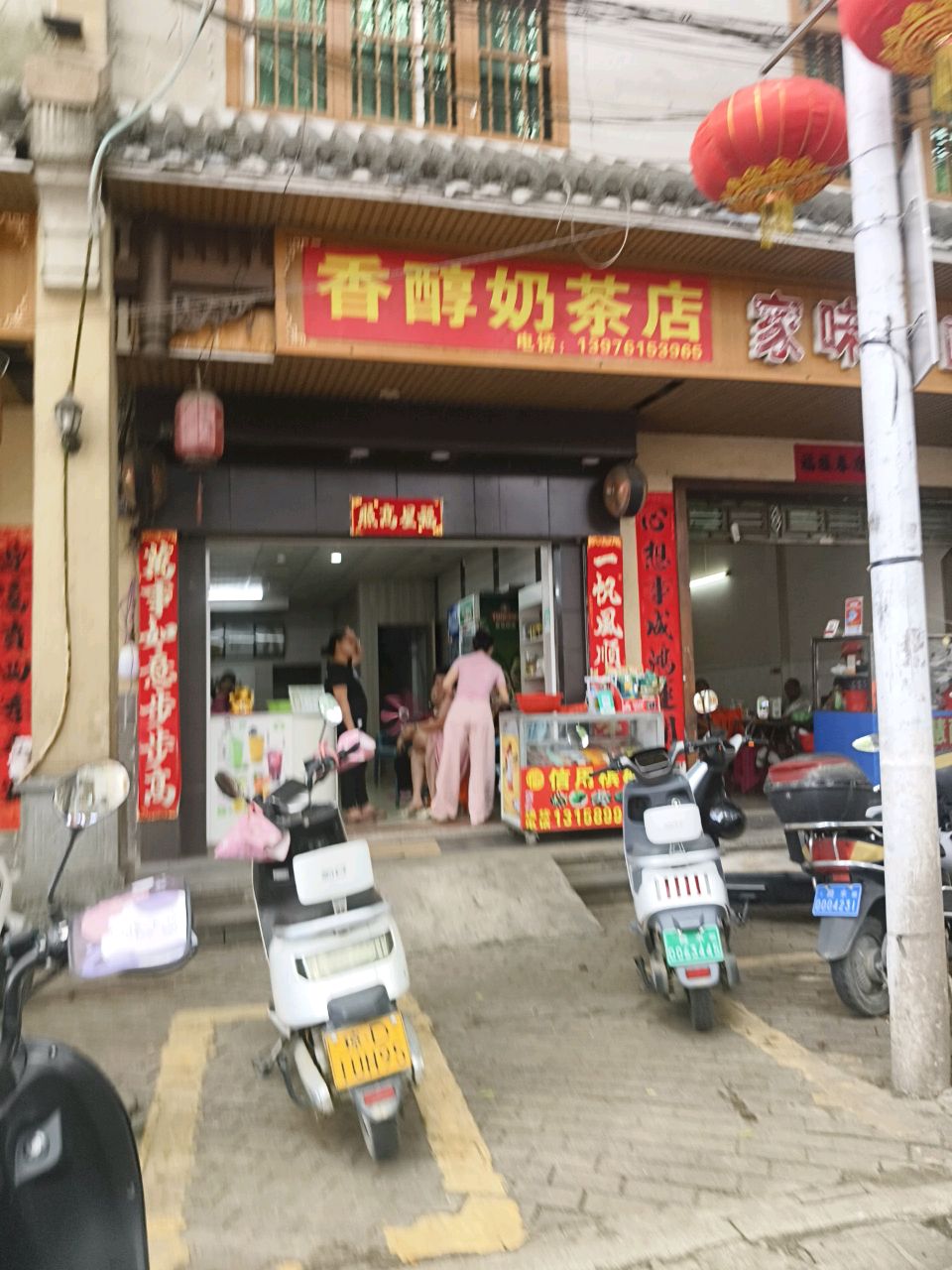 香醇奶茶店