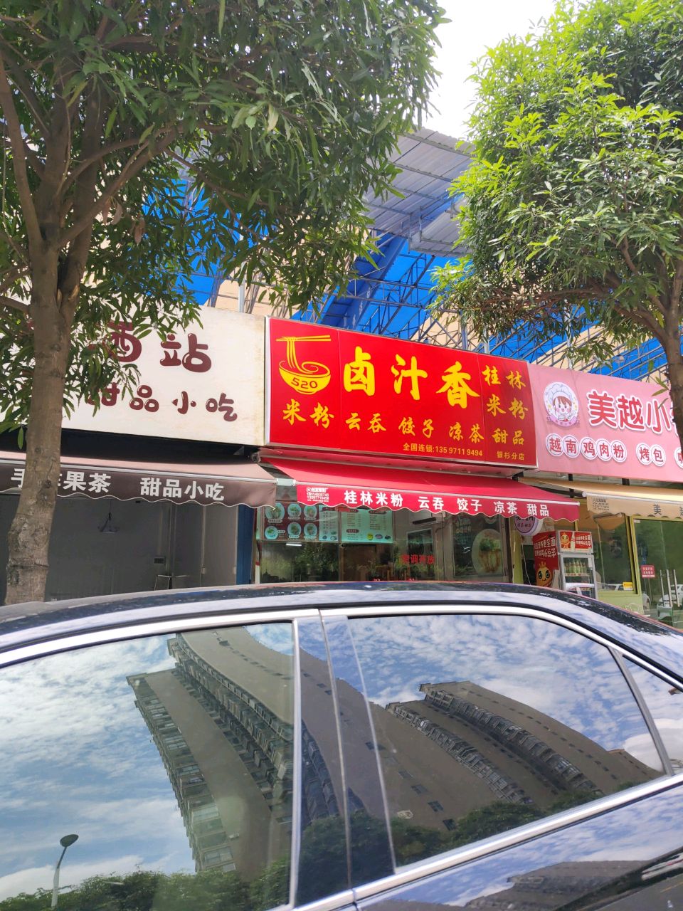 美越小铺