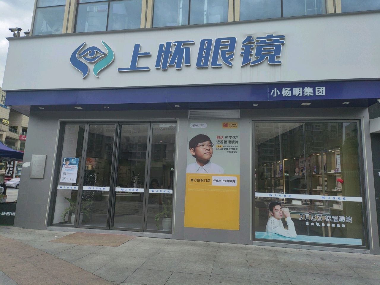 上怀眼镜(锦绣五溪店)