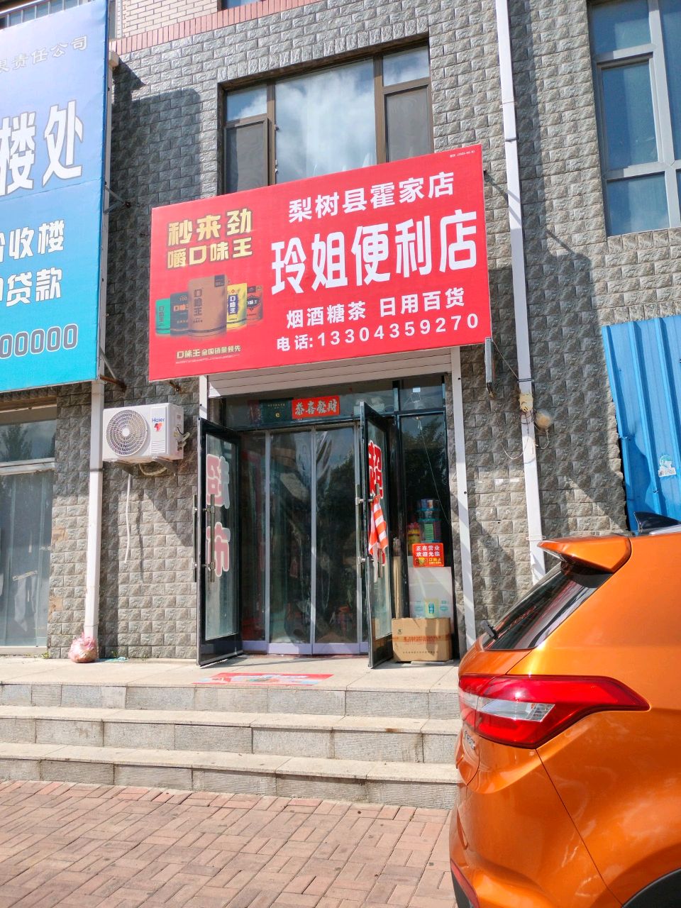 玲姐便利店