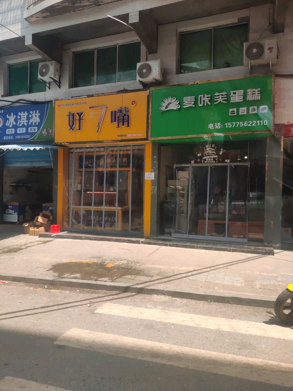 冰淇淋