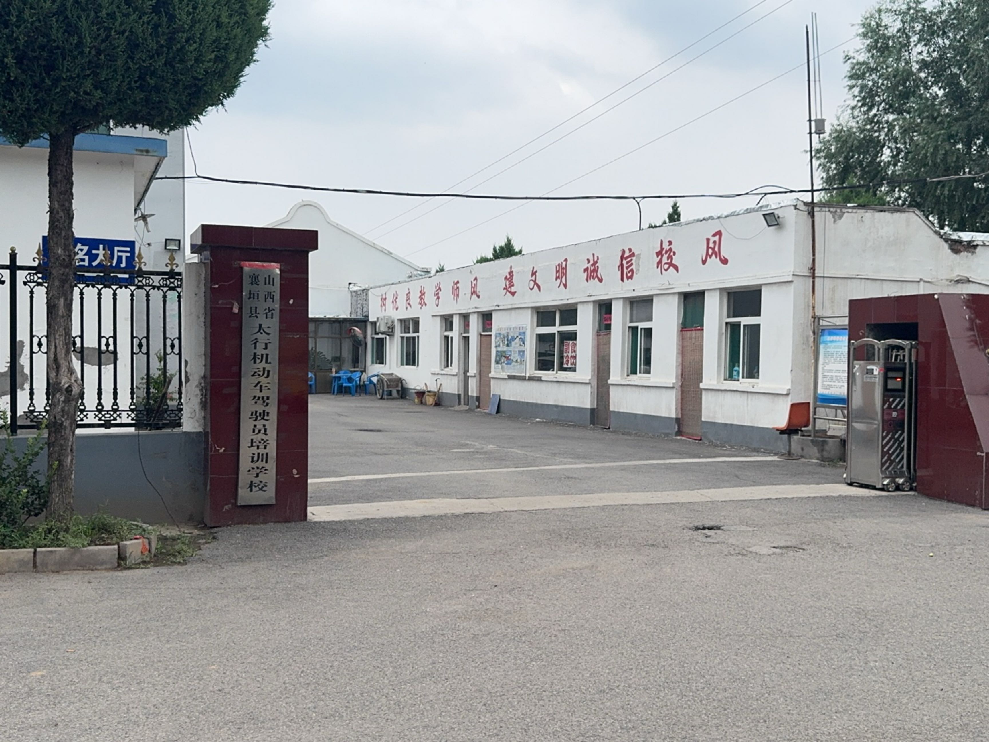 山西省襄垣县太行机动车驾驶员培训学校