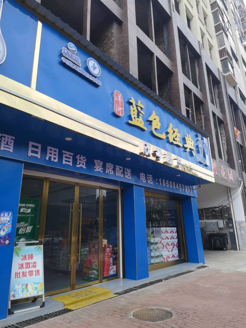 欣岑超市