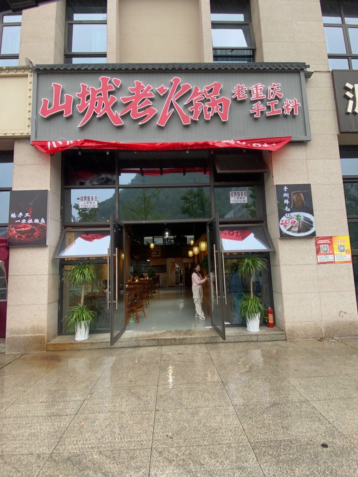 山城老火锅