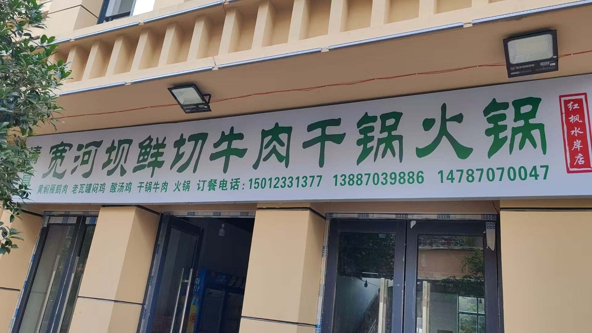 清真·宽河坝鲜切牛肉干锅火锅(枫园路店)