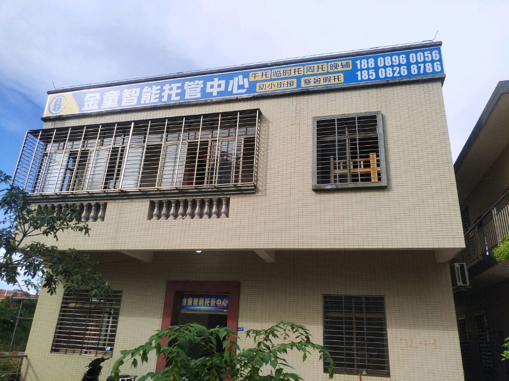 金童智能托管中心
