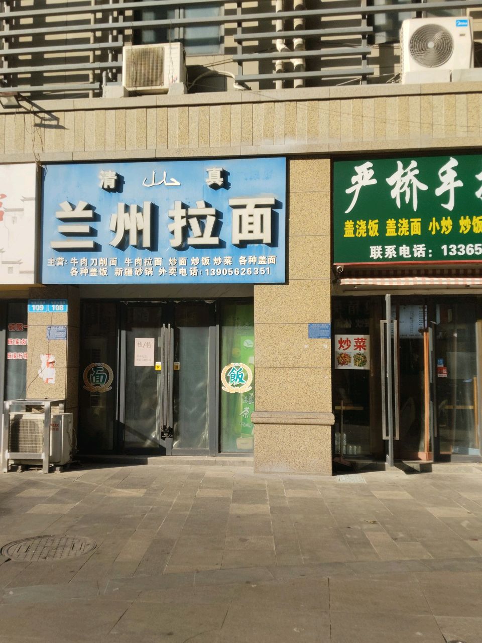清真兰州拉面(飞越大都汇店)