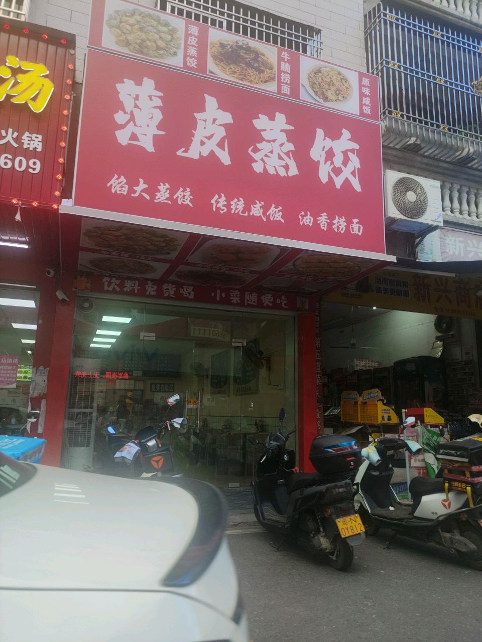 薄皮蒸饺