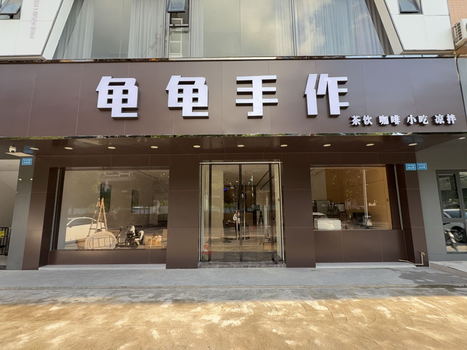 龟龟手作
