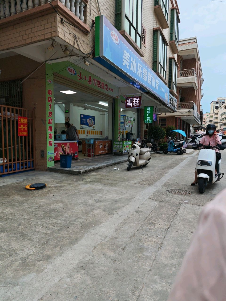美冰乐雪糕批发(洛洲店)
