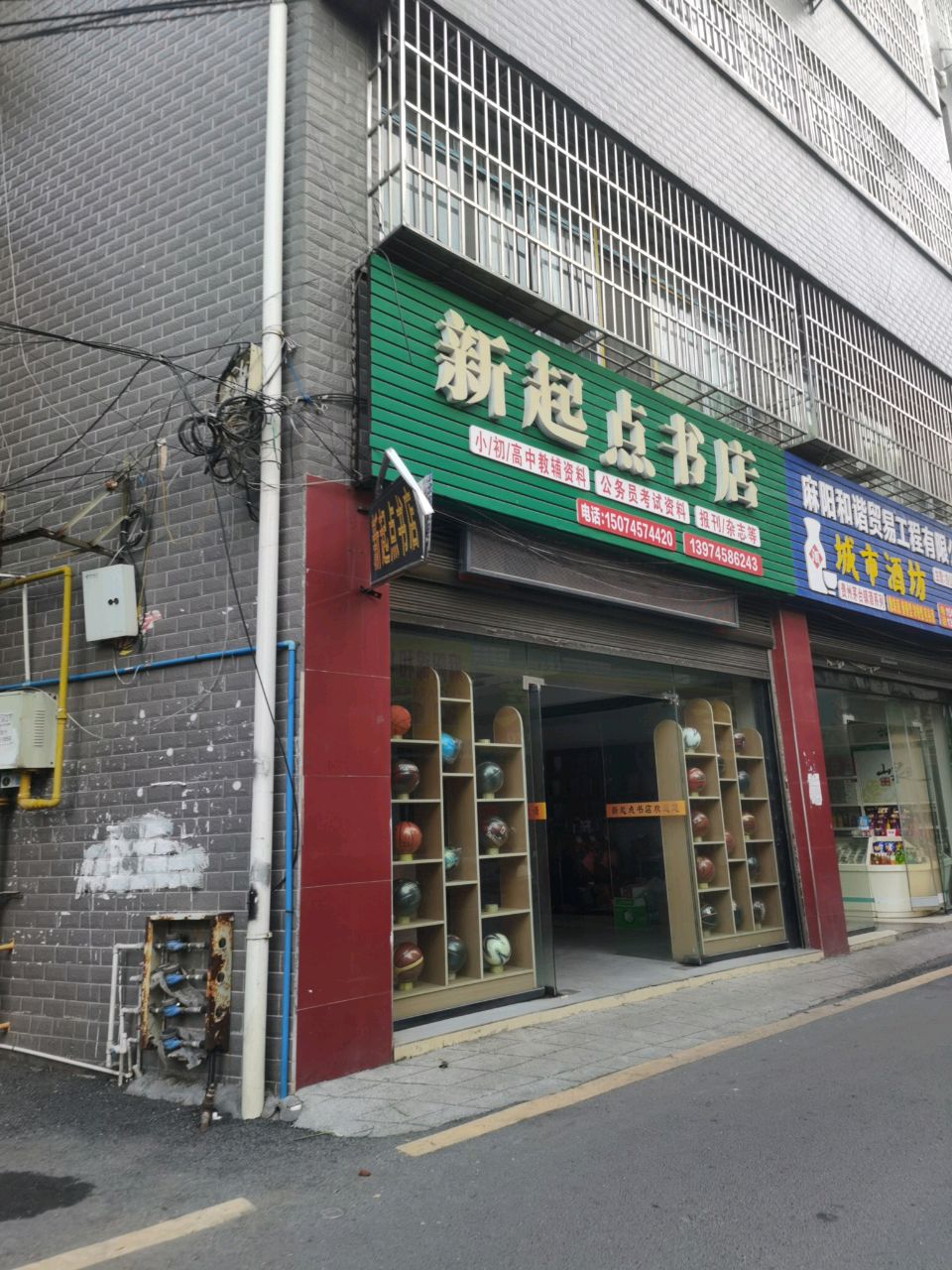 新起点书店