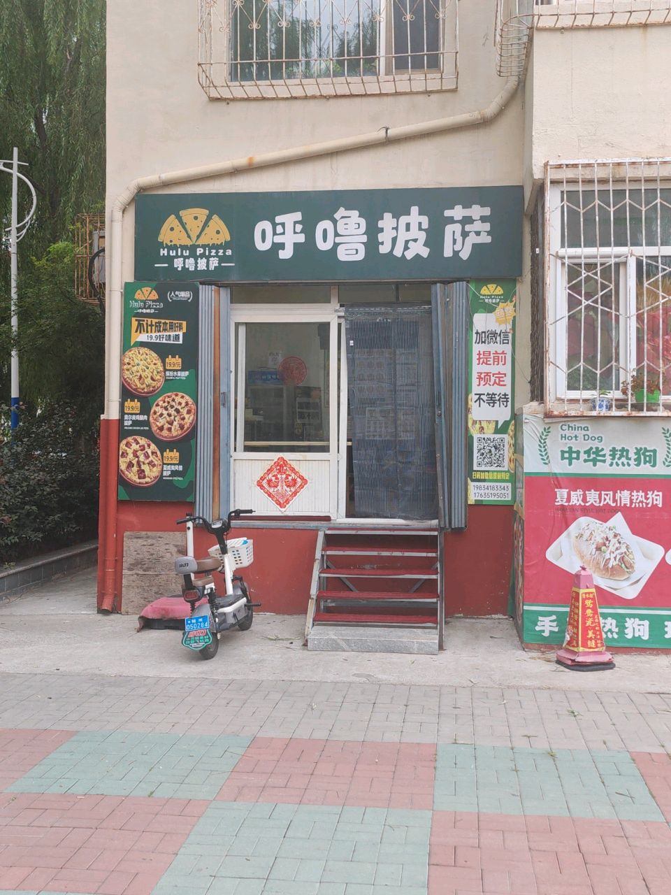 呼噜披萨·热狗