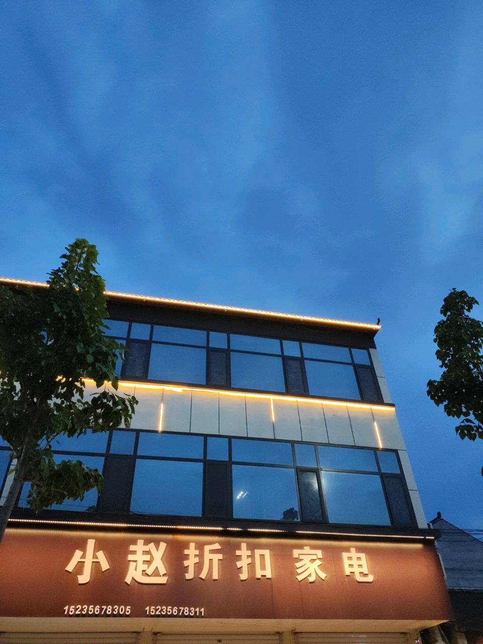 小赵折扣家电