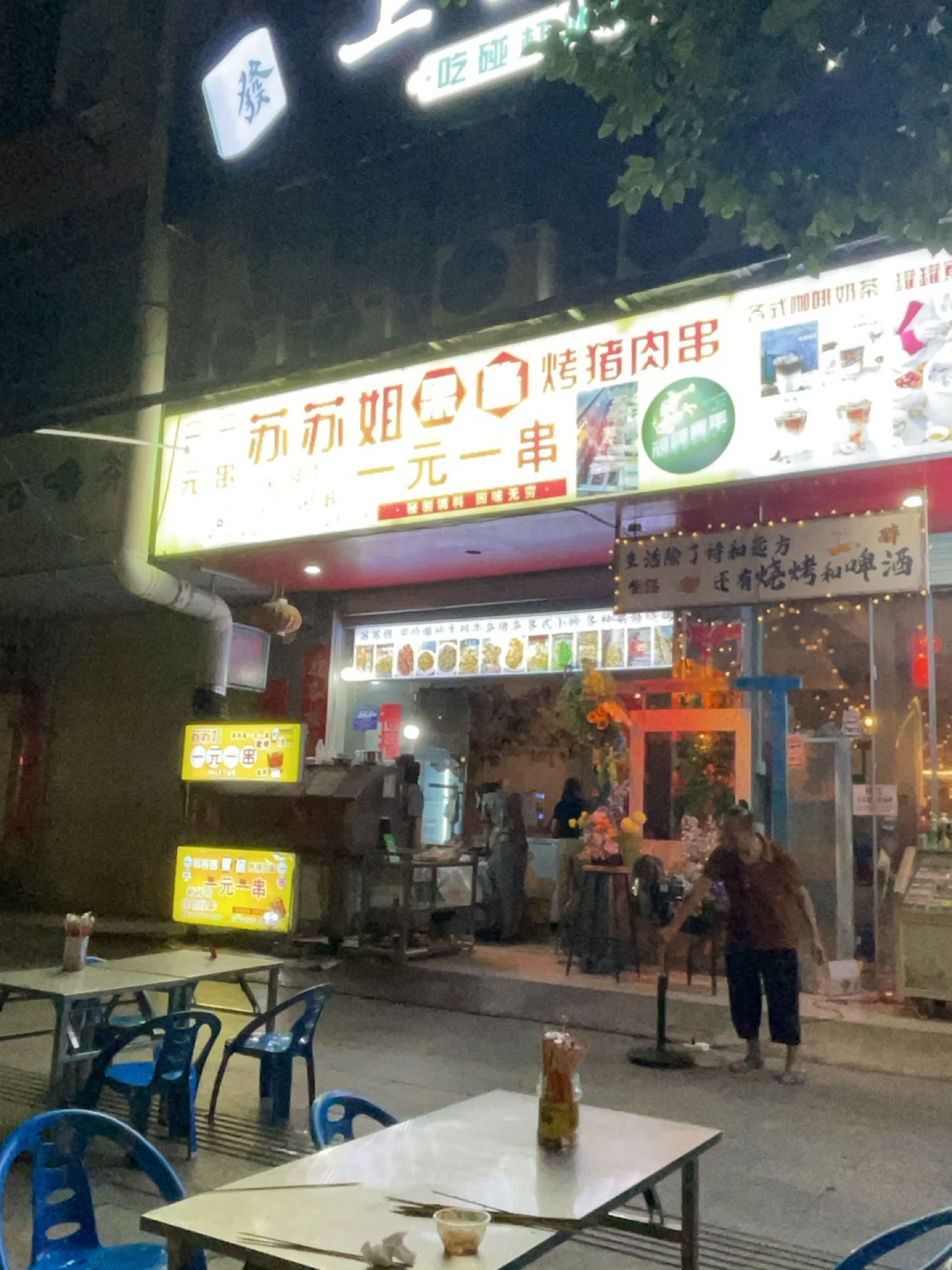 苏苏姐果酱烤猪肉串(扶绥店)