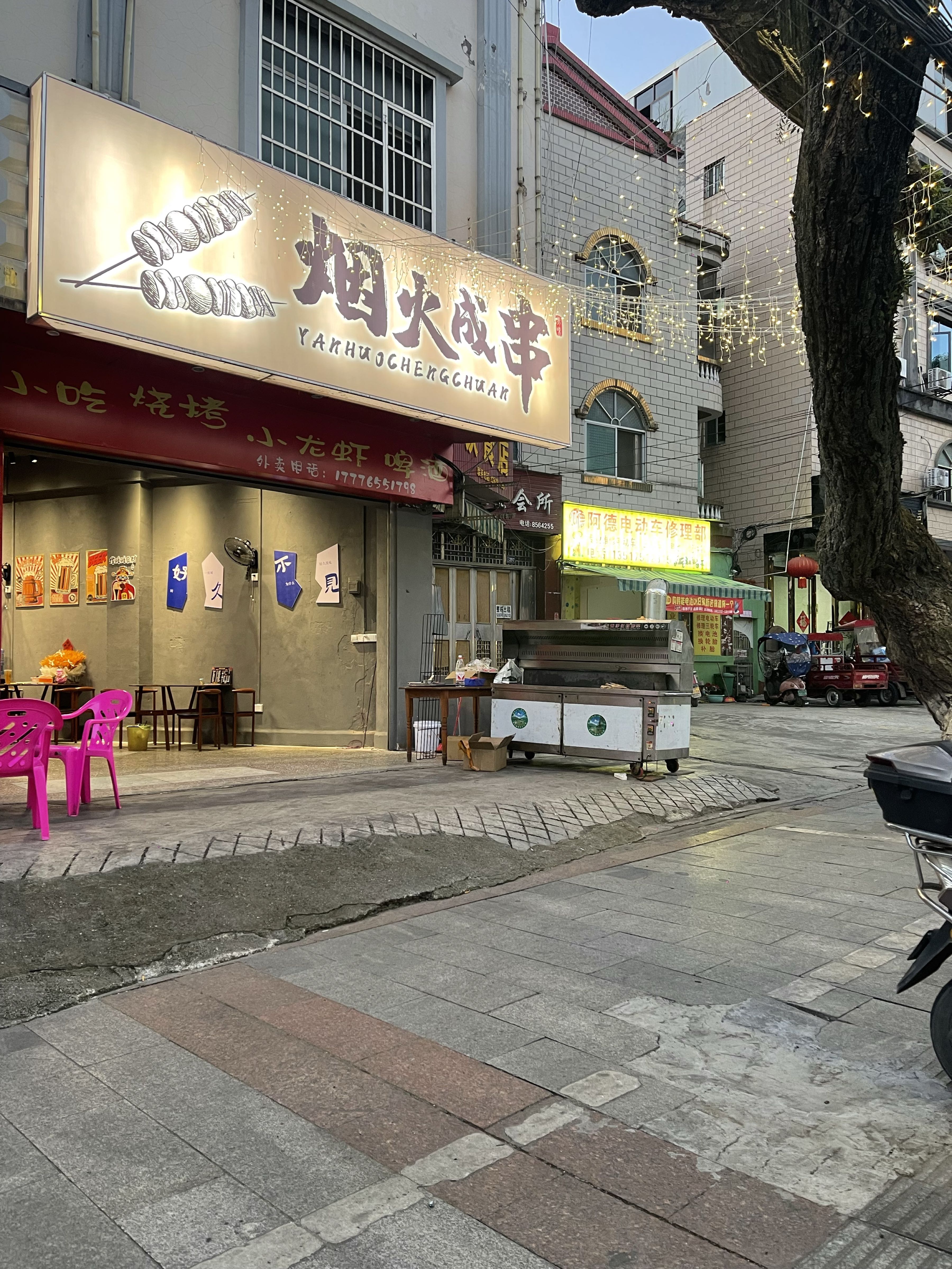 烟火成串(连城路店)