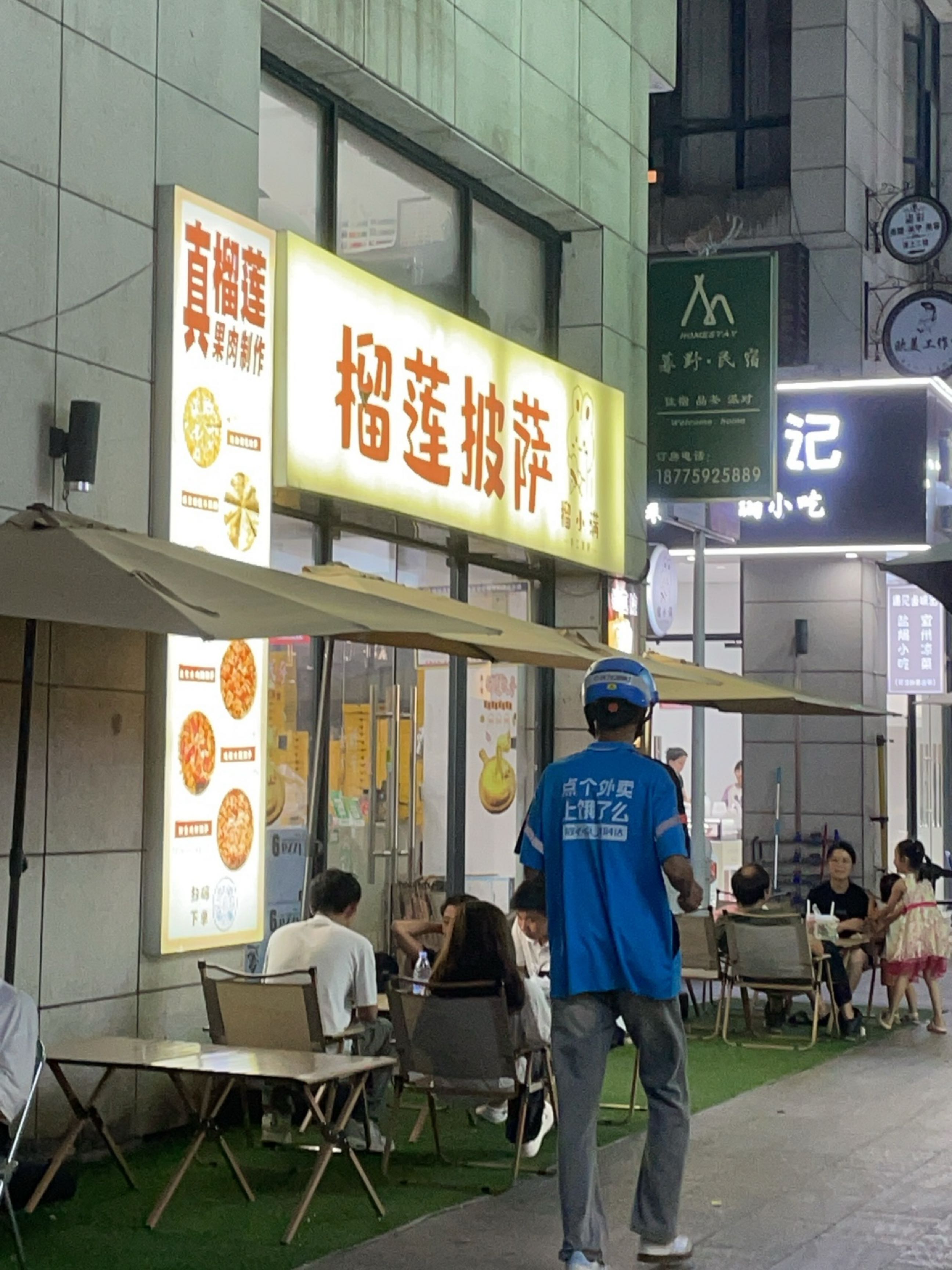 榴小满榴莲披萨