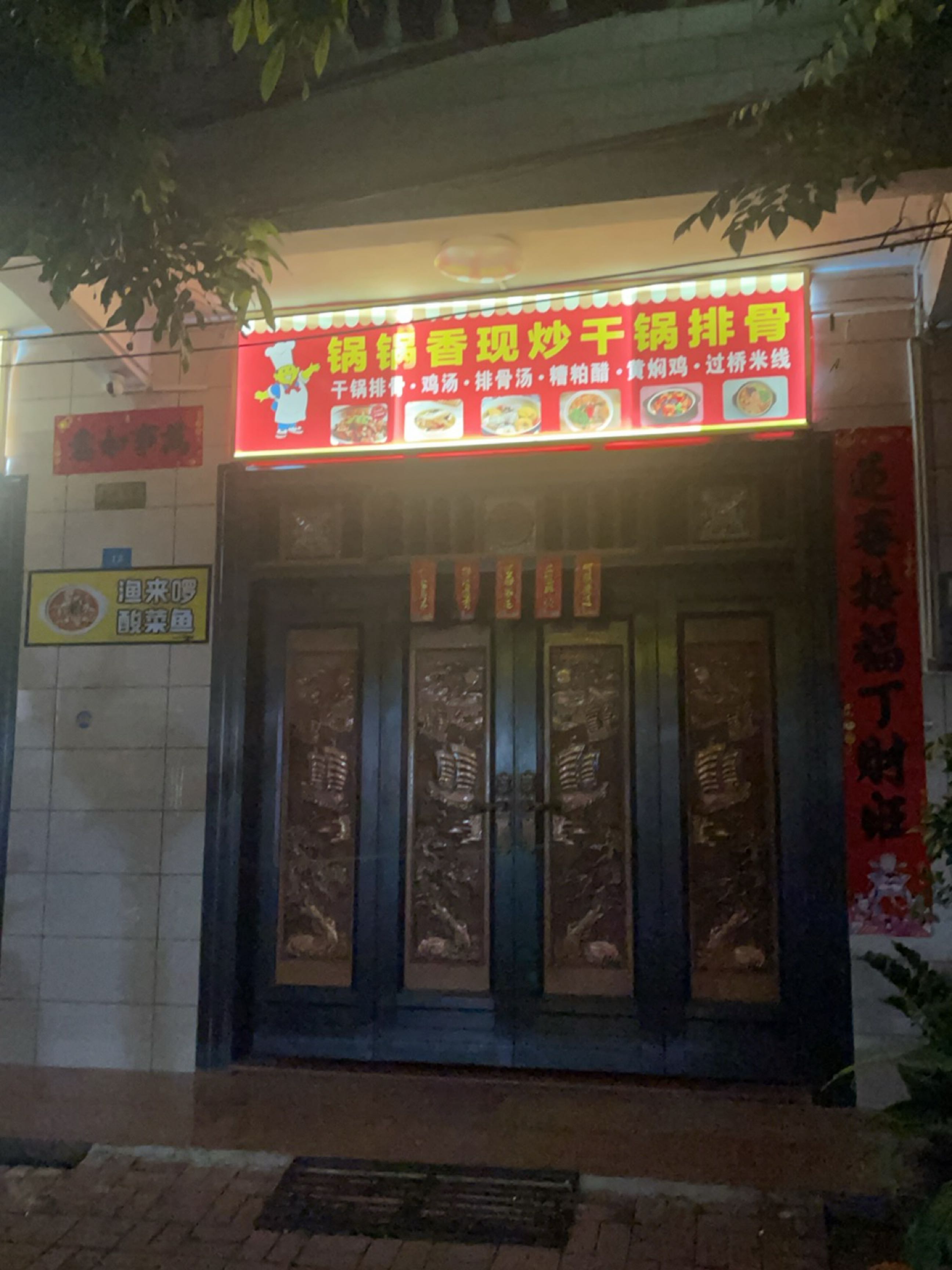 锅锅香现炒干锅排骨