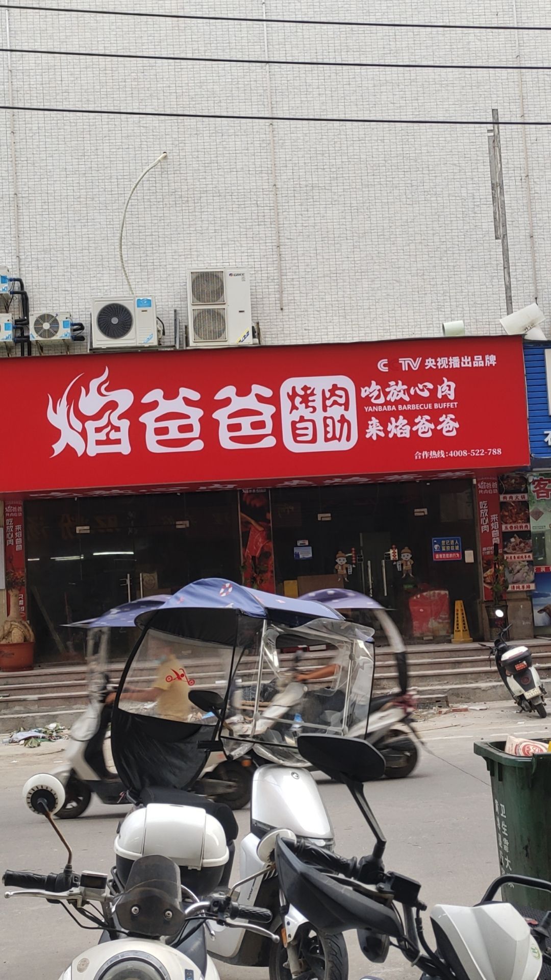 焰爸爸烤肉自助(海滨城店)