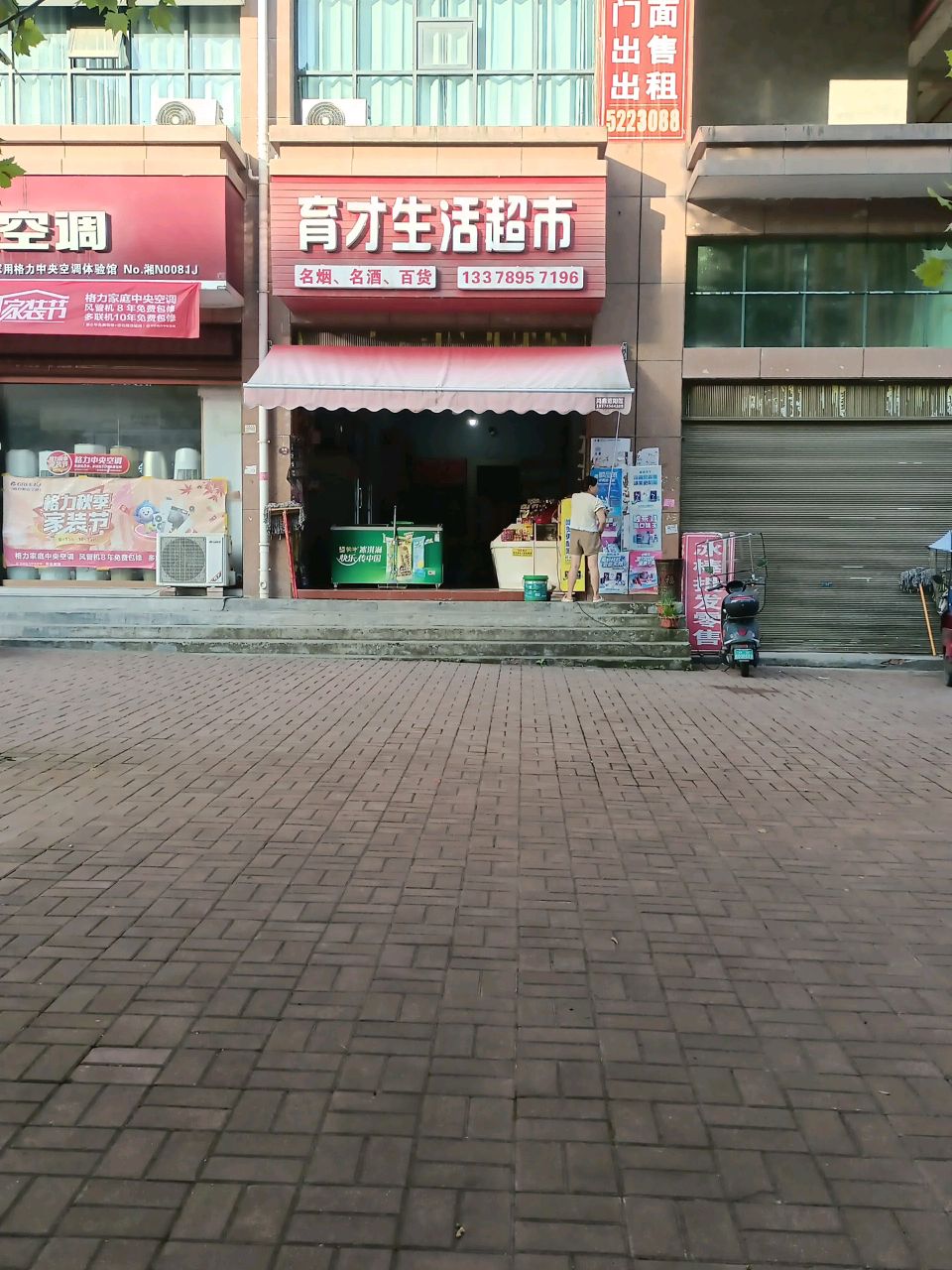 育才生活超市(育才小区店)
