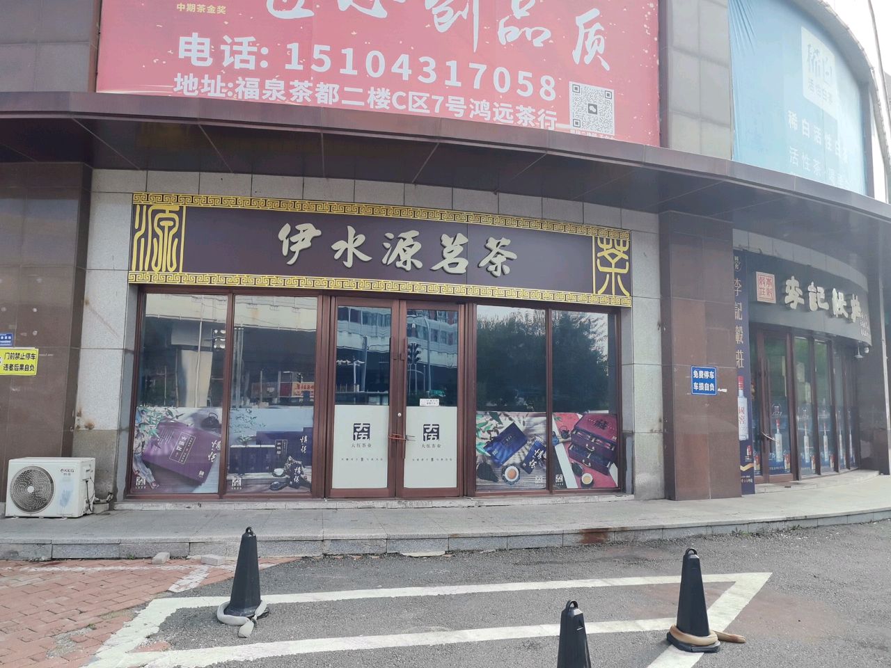 李记披萨