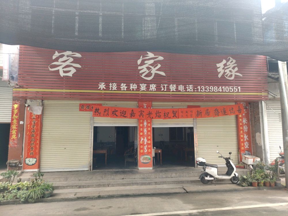 客家缘