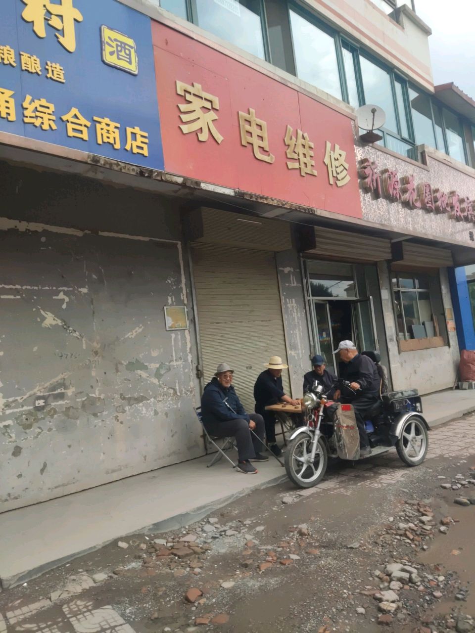 家电维修