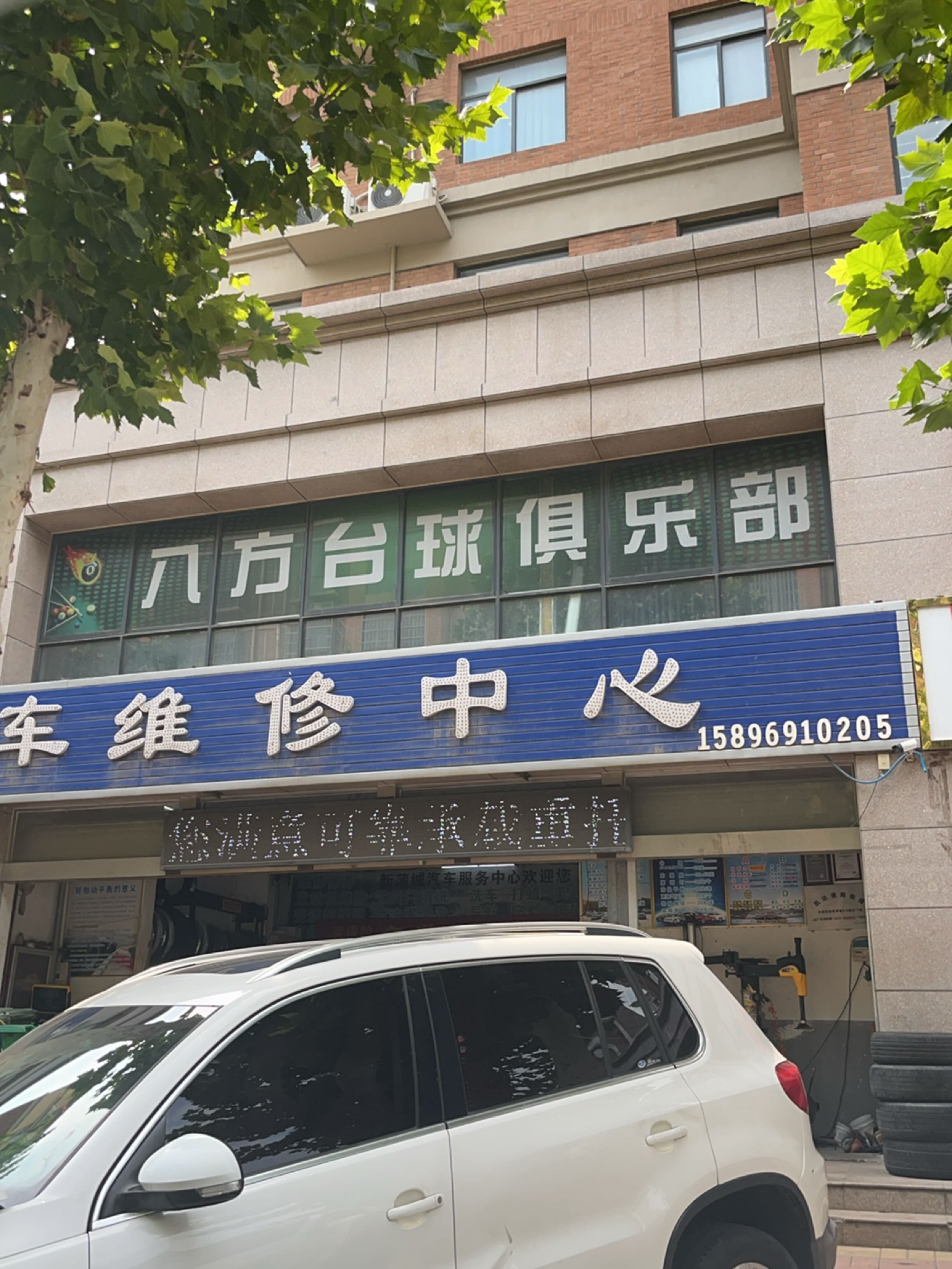 八方台球俱乐部