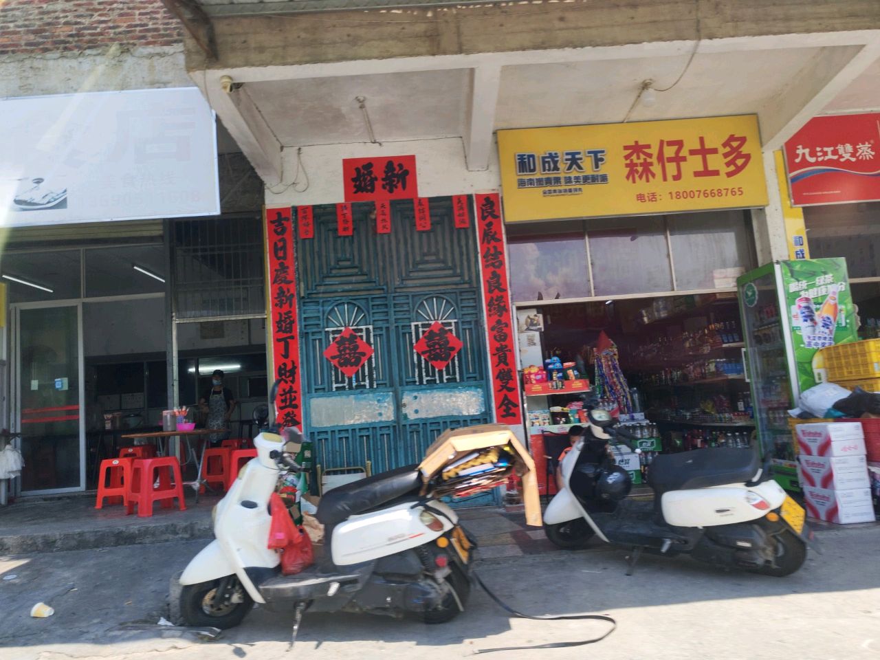 森仔士多(翔顺金山豪苑店)