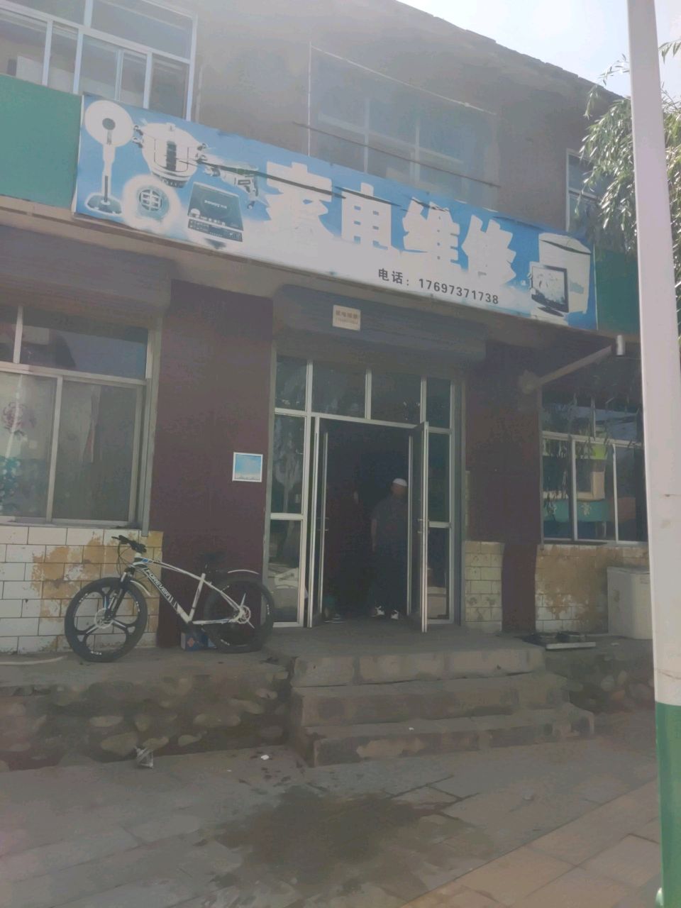 家电维修