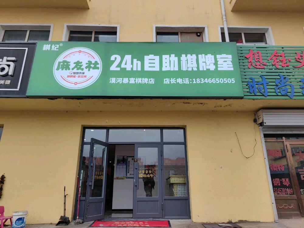 24小时自助棋牌室