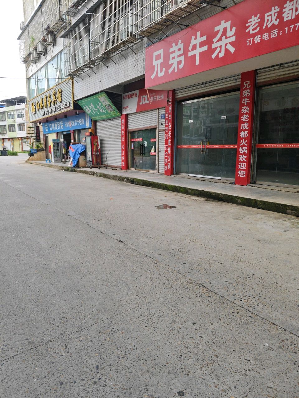 红林便民店