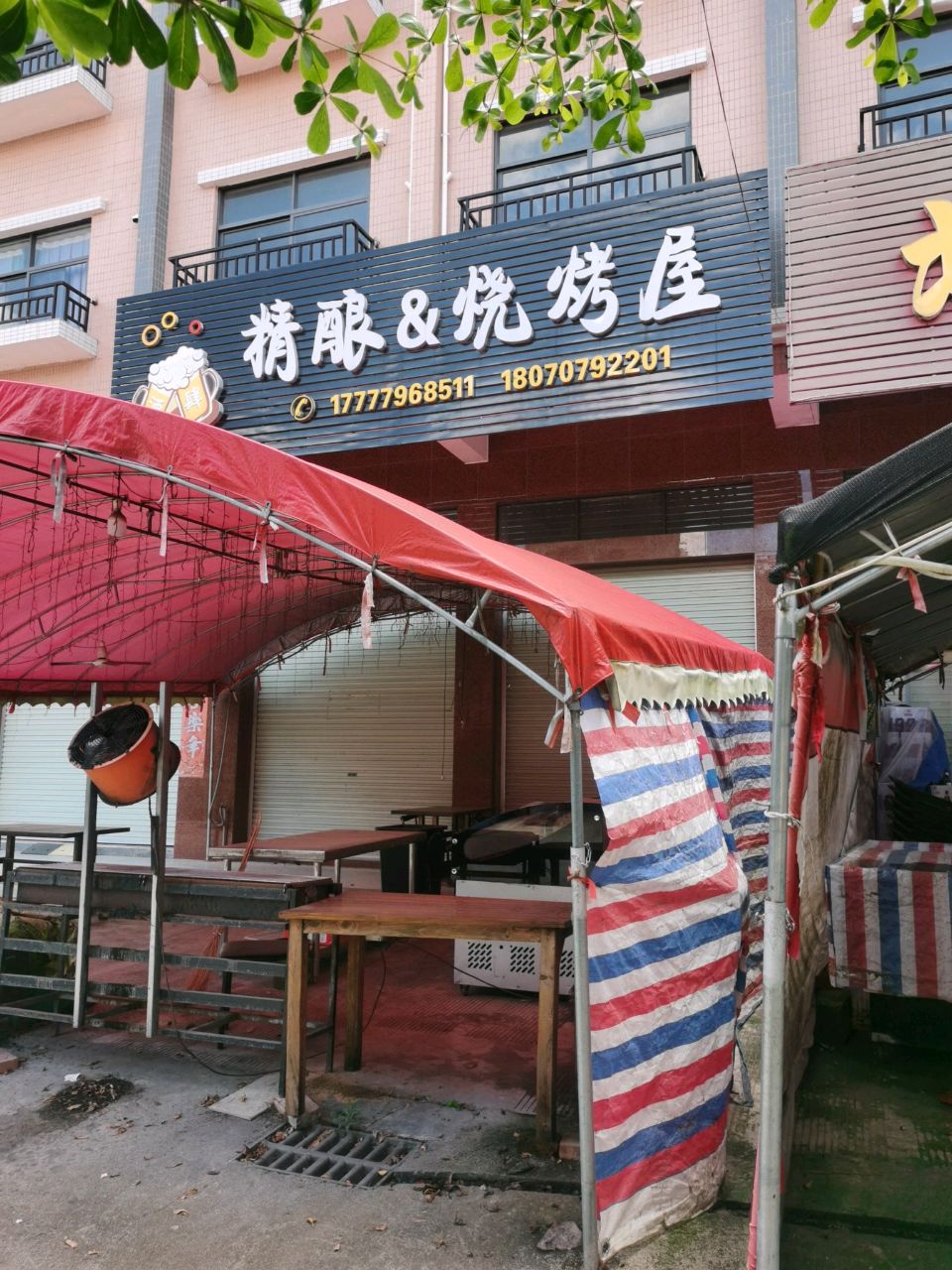 精酿烧烤屋