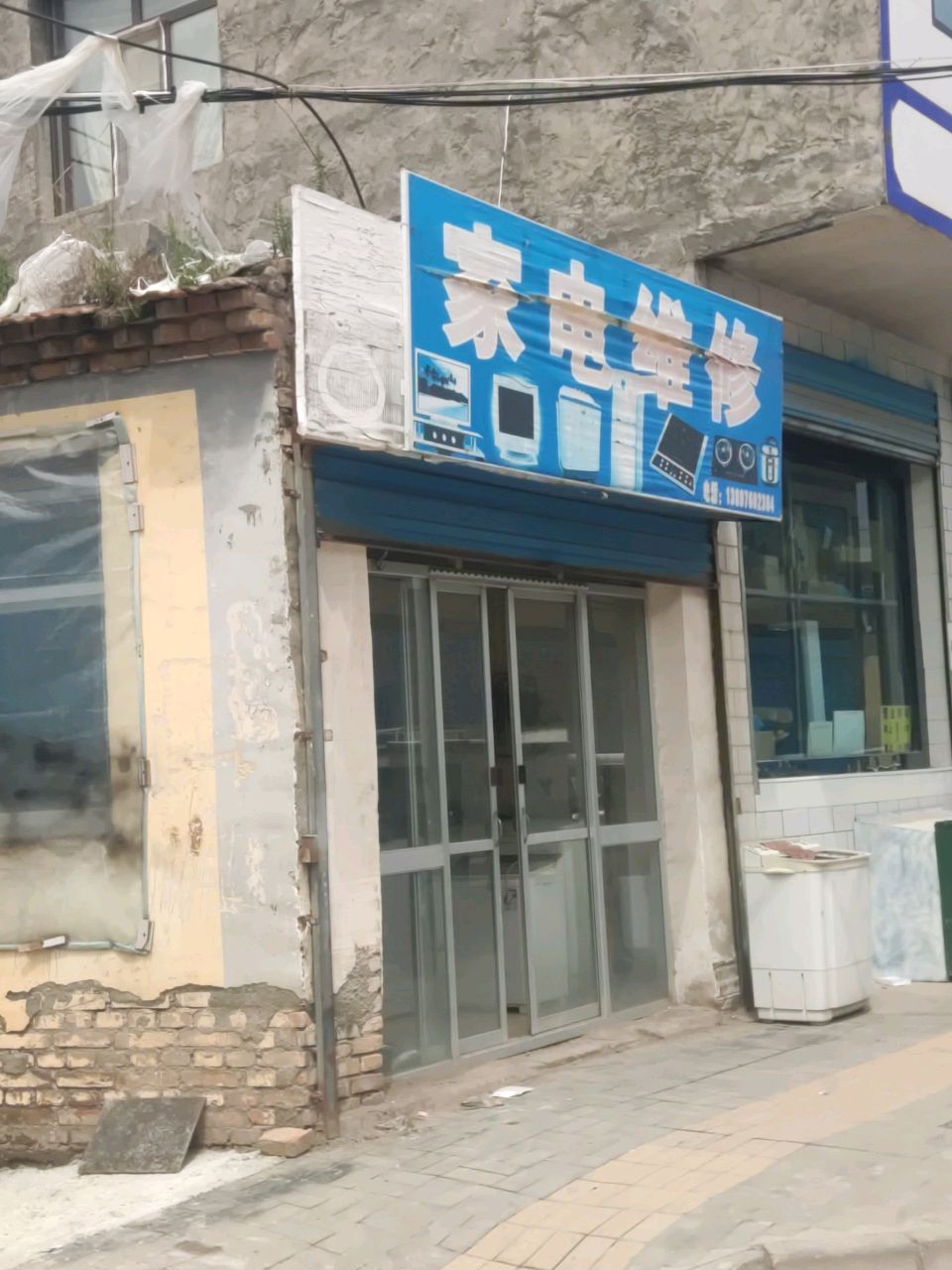 家电维修