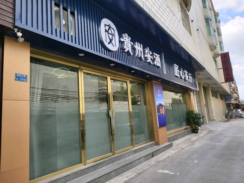 东莞市匠心茶叶有限公司