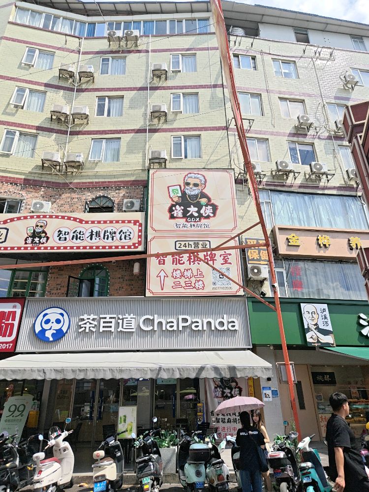 雀大侠智能棋牌馆(秀隆店)