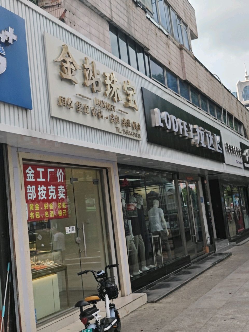 金站珠宝