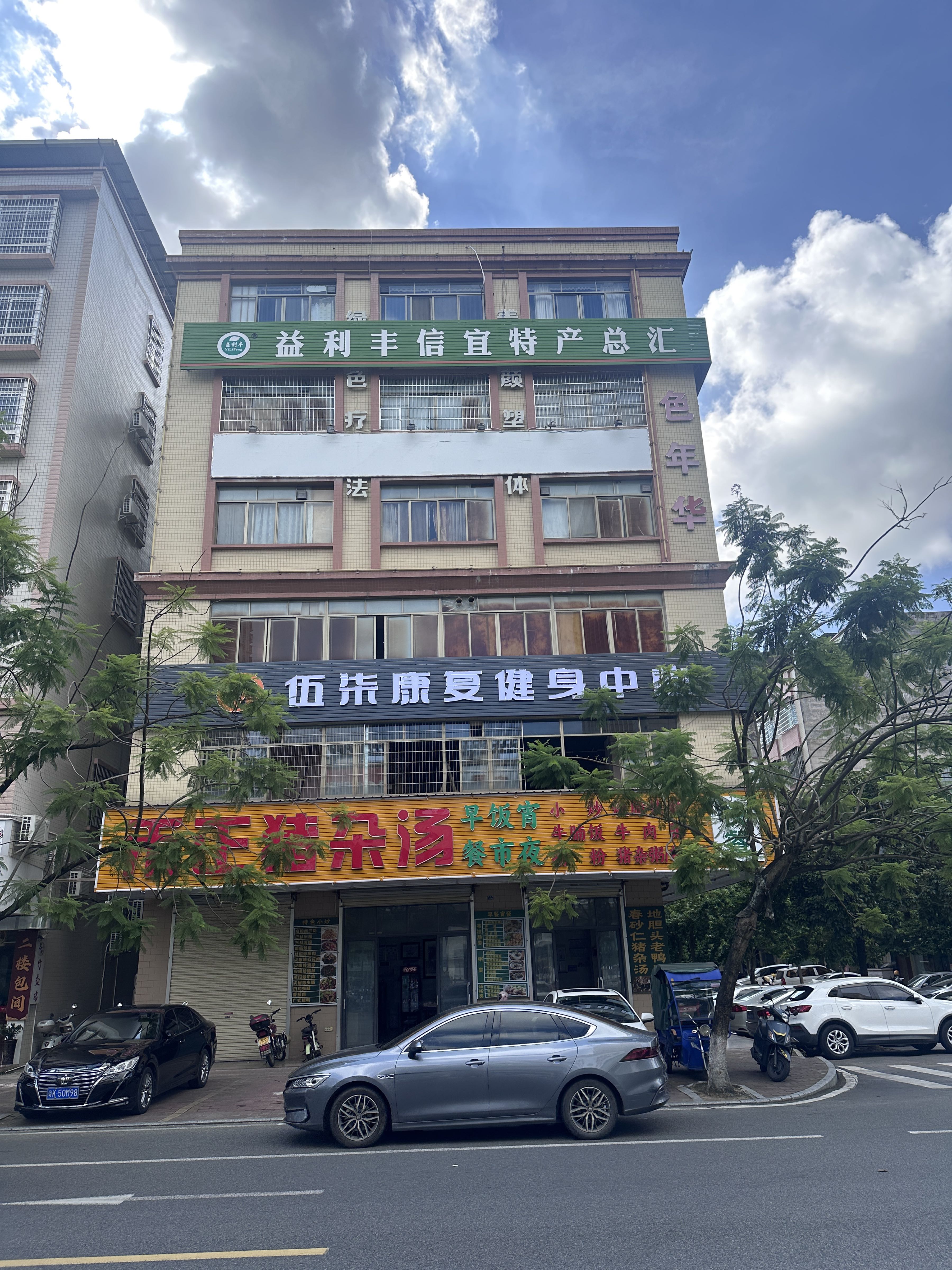 伍柒康复健身中心