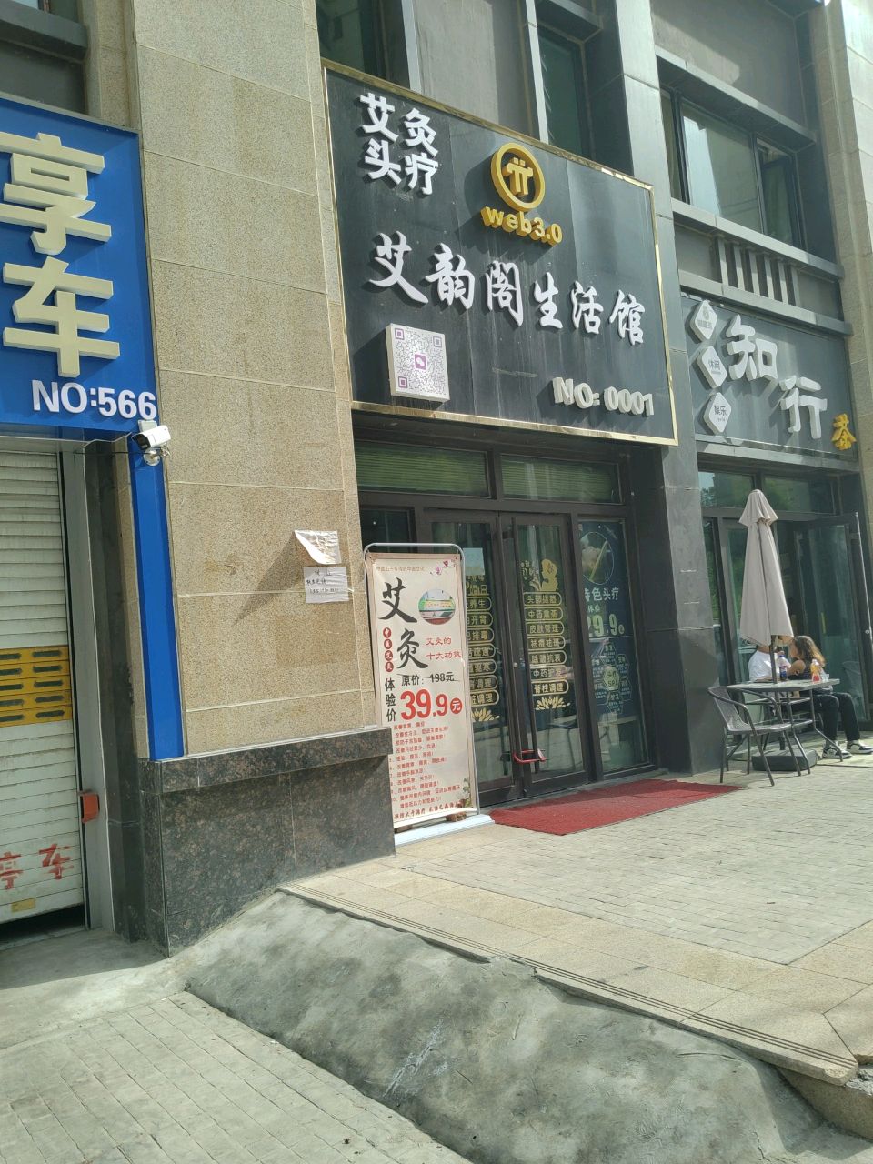 艾韵阁生活馆