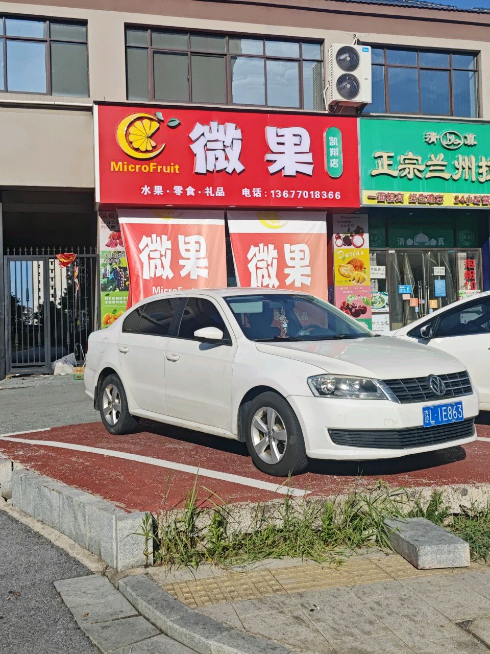 清真正宗兰州拉面(曹家湖路店)