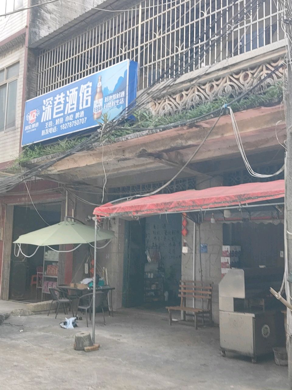 深巷酒馆