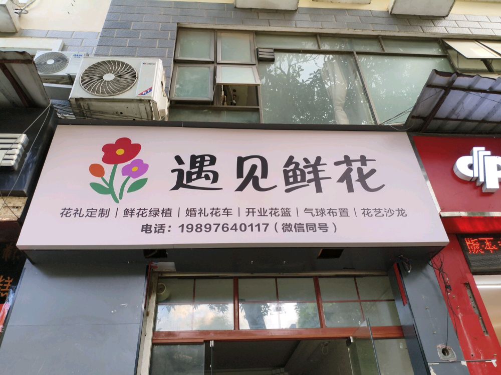 南宁遇见鲜花花店(文华园店)