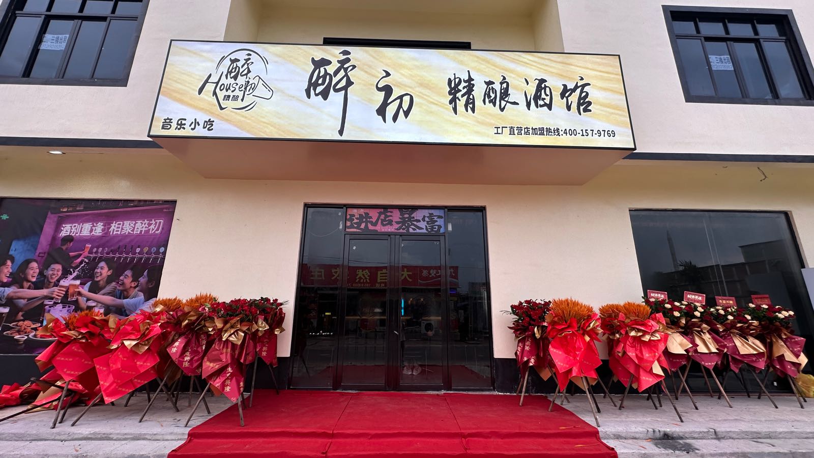 醉初精酿酒馆(林头店)