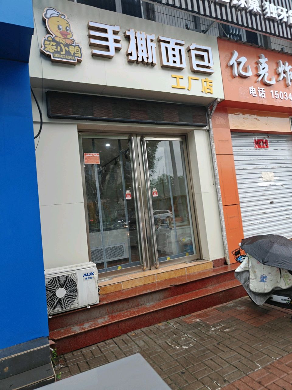 亿克炸鸡