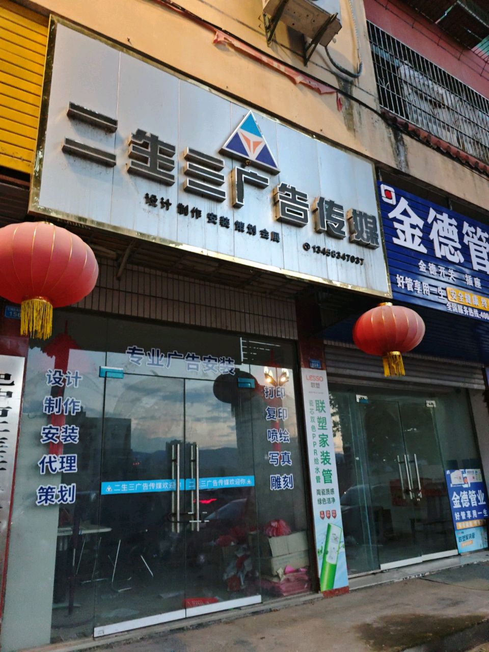 金德管(红碑路店)