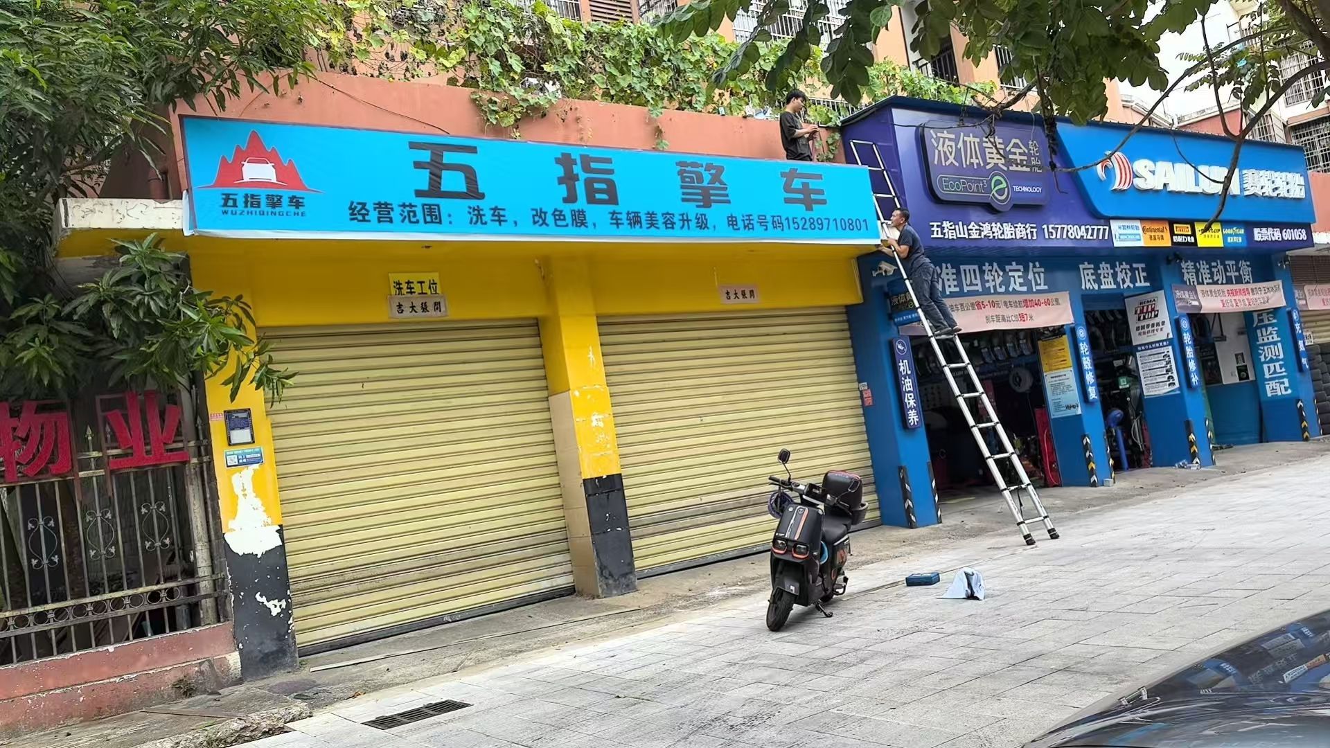 五指擎车汽车美容养护俱乐部