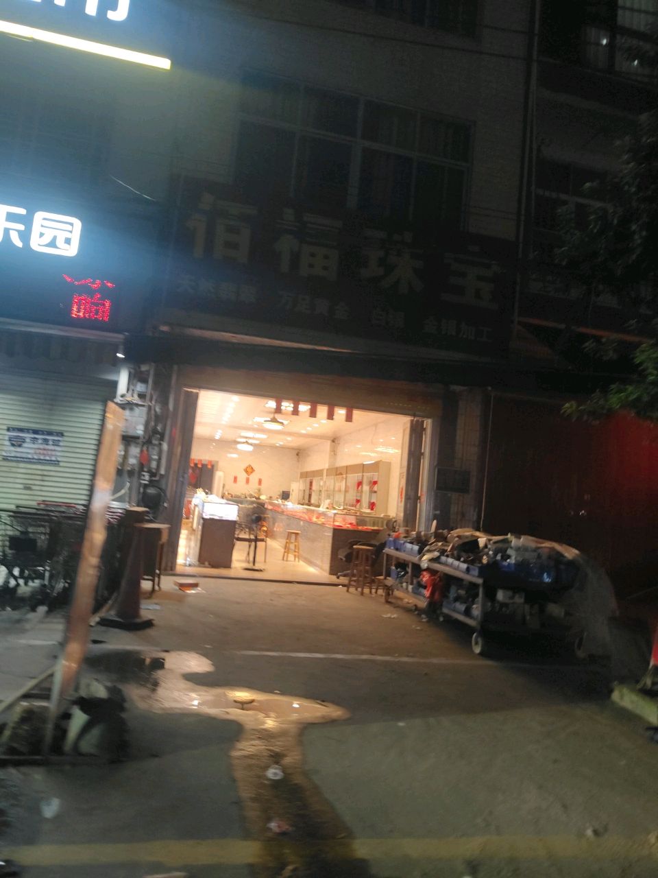 佰福珠宝(龙颈街店)
