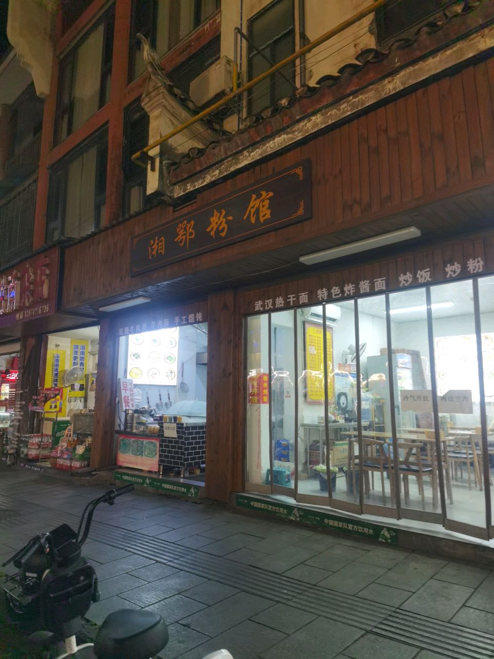 湘鄂粉馆