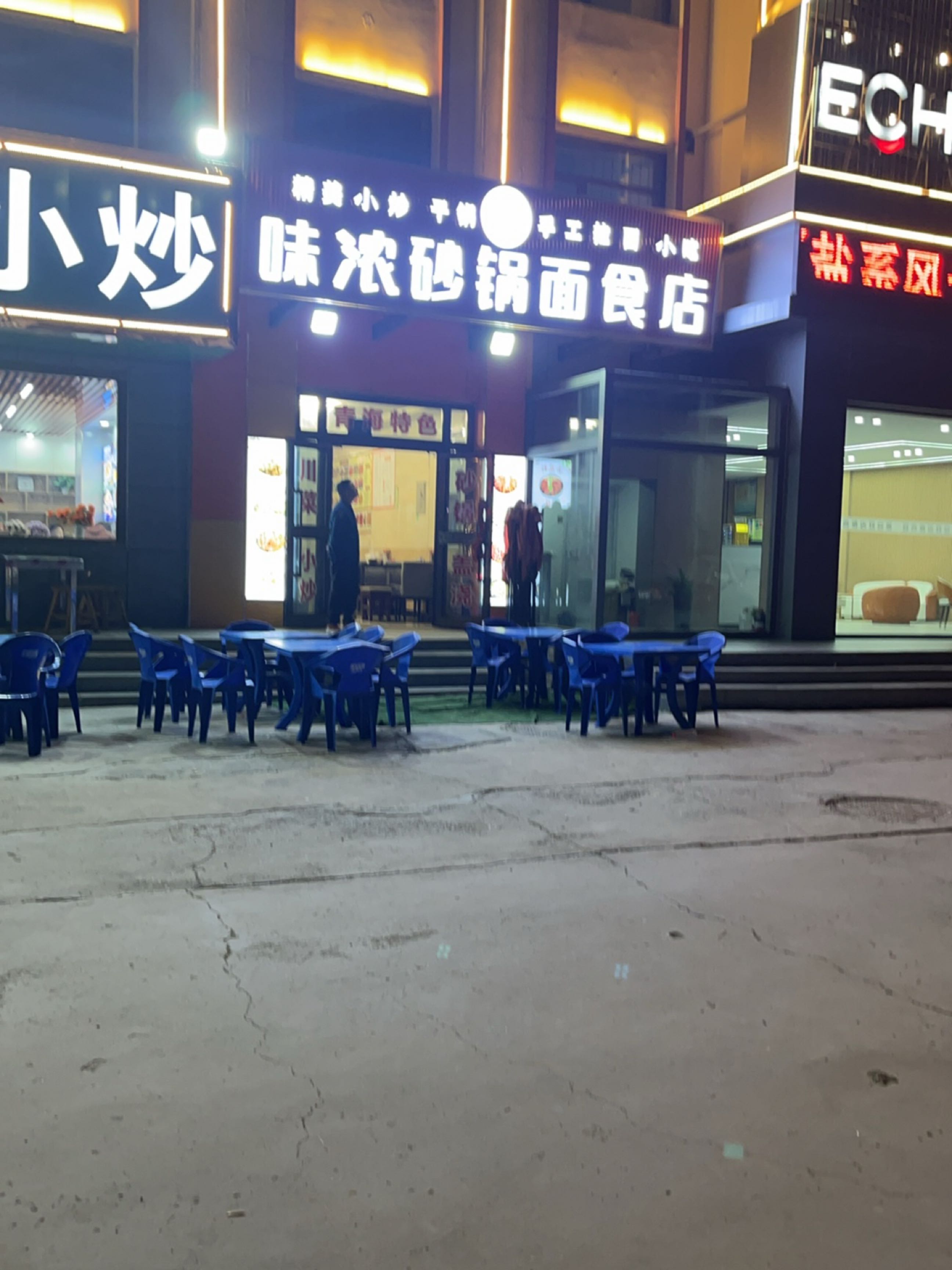 味浓砂锅面食店
