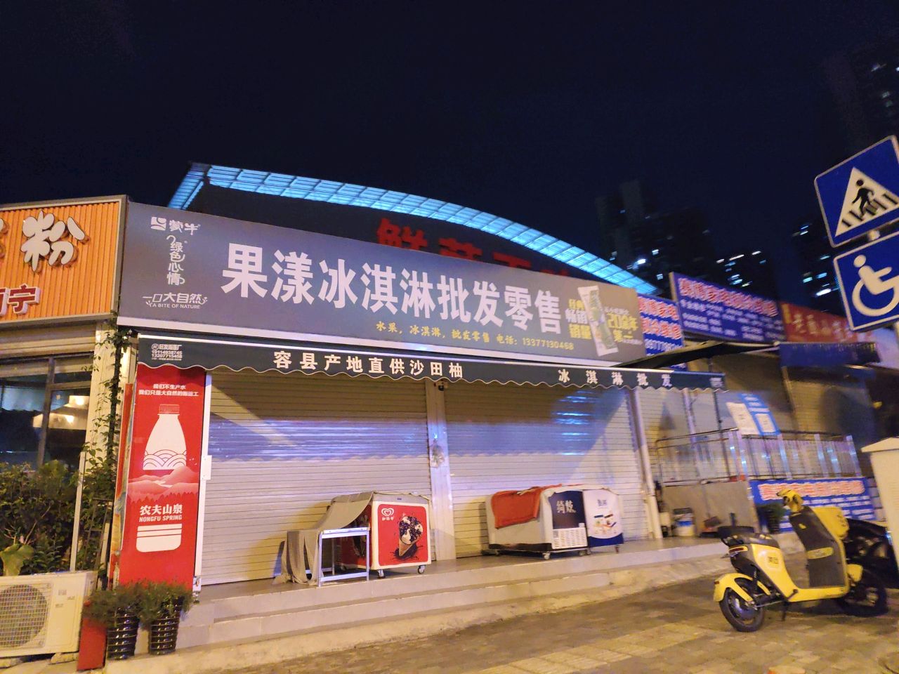 果漾冰淇淋批发零售